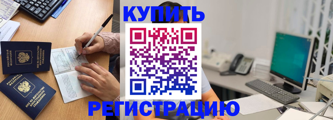 прописка ребенка в Тыве